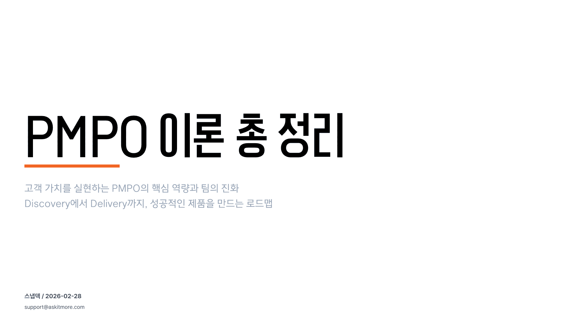 기획자의 본질, 제품 발견의 힘